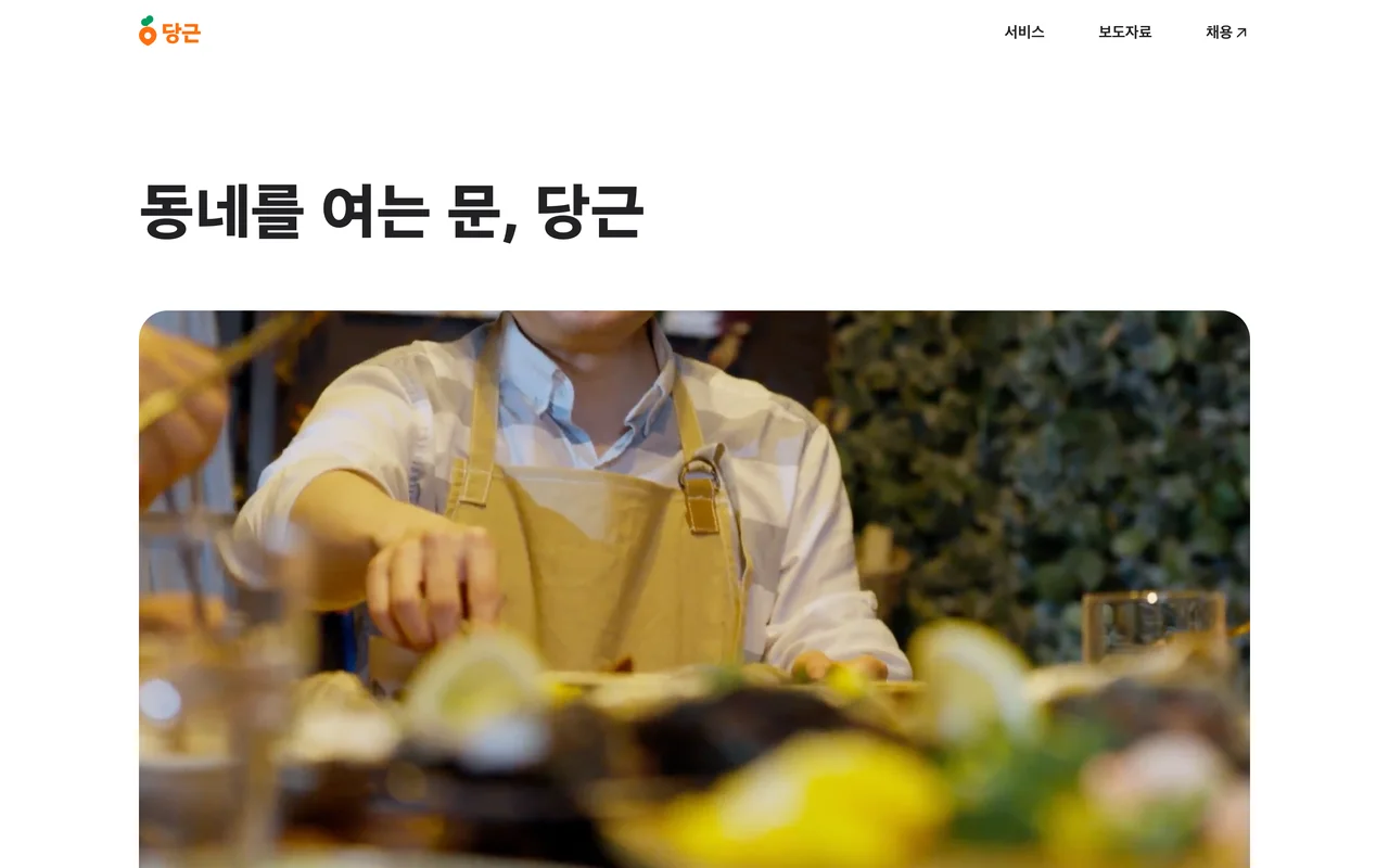 당근 첫 화면
