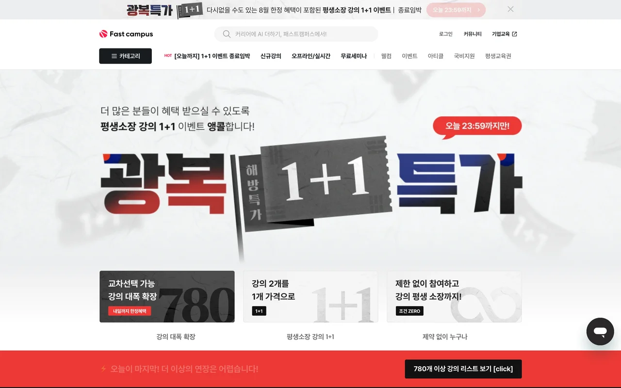 패스트캠퍼스 첫 화면