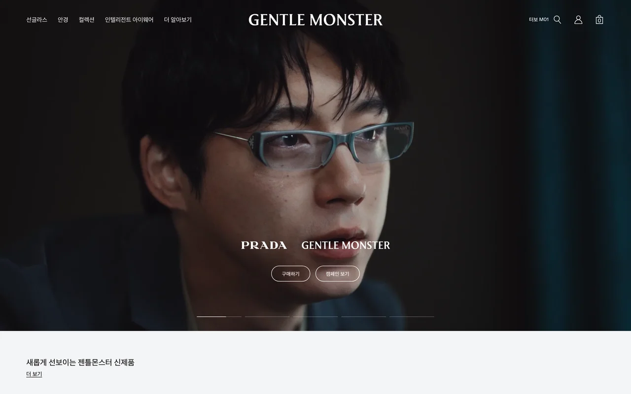 젠틀몬스터 첫 화면