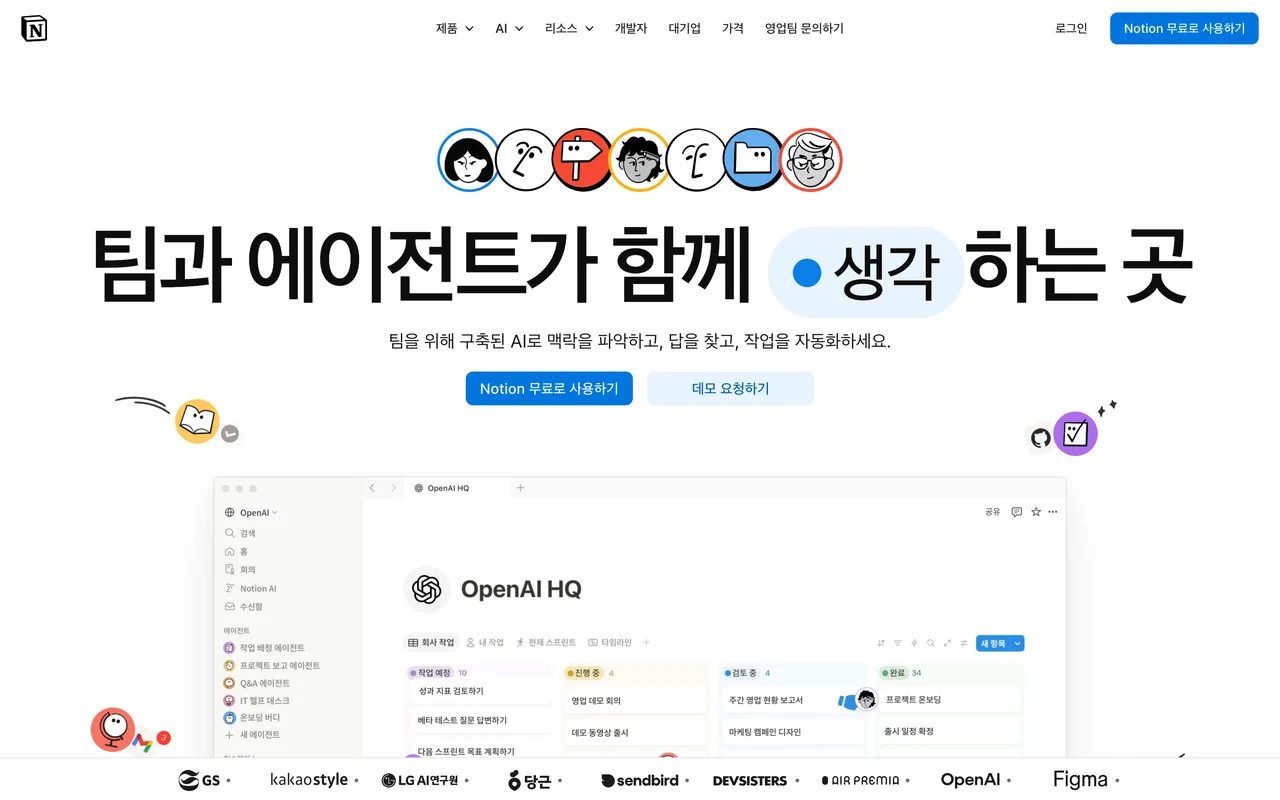 Notion 첫 화면