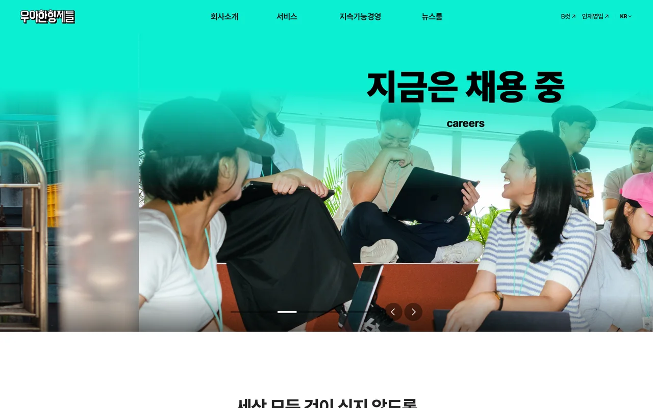 우아한형제들 첫 화면