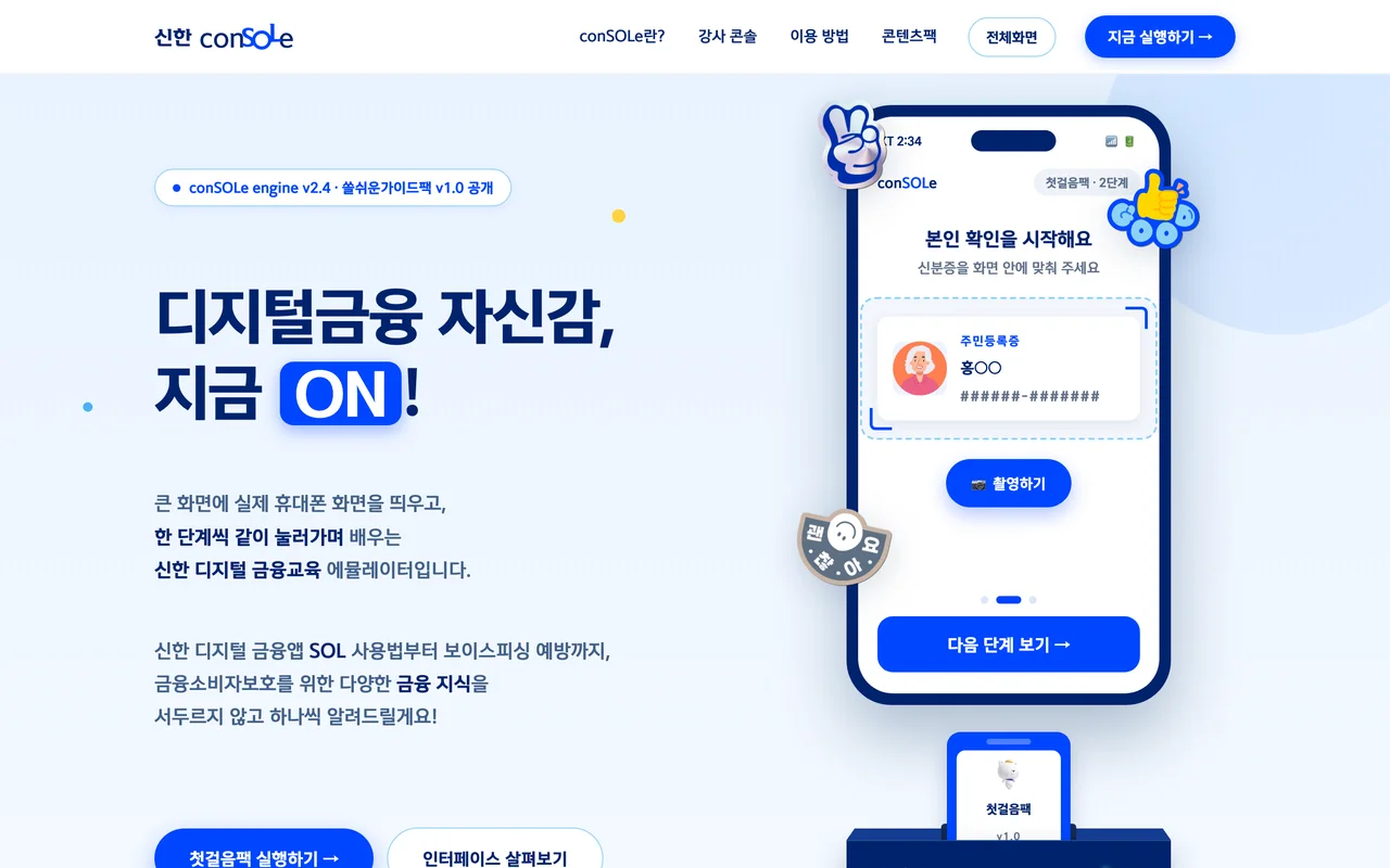 신한 conSOLe 첫 화면